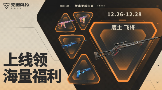 新特工「钛狐」前来报道!《无畏契约手游》新版本「爆点将至」今日重磅来袭!