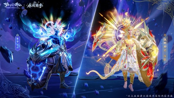 《梦幻新诛仙》永夜赛季元旦盛启!美女棋手俞俐均邀您执子破夜,共赴2026策略新篇!