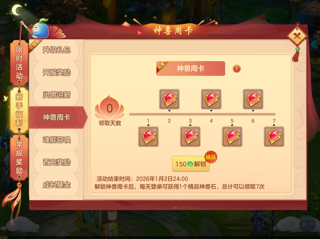 《梦想世界3》手游新内容“二〇二六”正式上线，同名年度大服开启，元旦系列活动火热进行中！