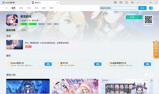 碧蓝航线×MuMu模拟器联动活动介绍 碧蓝航线电脑PC游玩教程