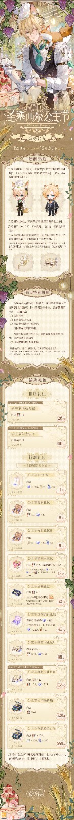 《时空中的绘旅人》全新活动「圣塞西尔公主节II」现已开启！