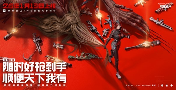 琳琅新作《逆战:未来》,携手张杰定档1月13日