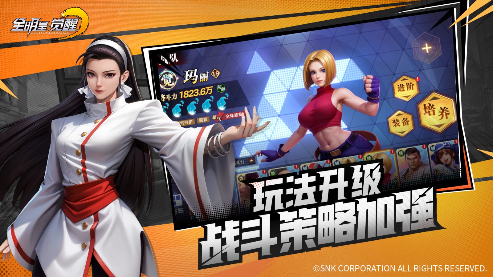 《全明星觉醒》全明星集结，再现格斗传奇！