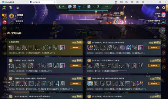 金铲铲之战S16上分阵容推荐 MuMu模拟器S16阵容大师工具保姆级使用教程