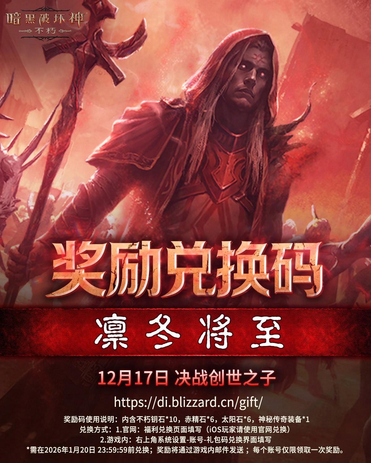 再一次拯救庇护之地!《暗黑破坏神:不朽》年终大版本今日上线