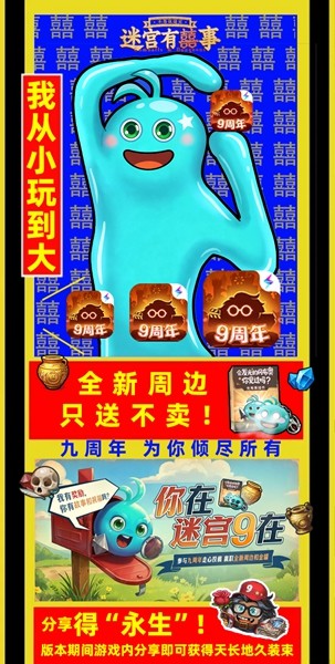 不思议迷宫9周年,开启影视片场大冒险!