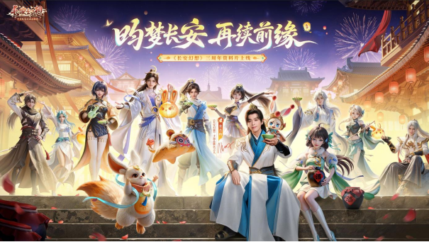 《长安幻想》品牌代言人张若昀官宣!同赴妖灵幻世,共传长安文化