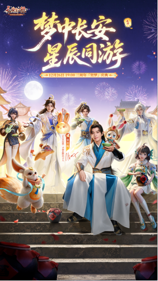 《长安幻想》品牌代言人张若昀官宣!同赴妖灵幻世,共传长安文化