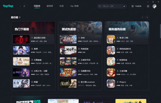 TapTap×MuMu模拟器合作上线，为TapTapPC版提供模拟器技术支持