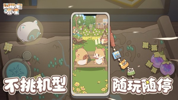 竖屏治愈捉宠经营新游来了!《闪耀吧!噜咪》今日首曝