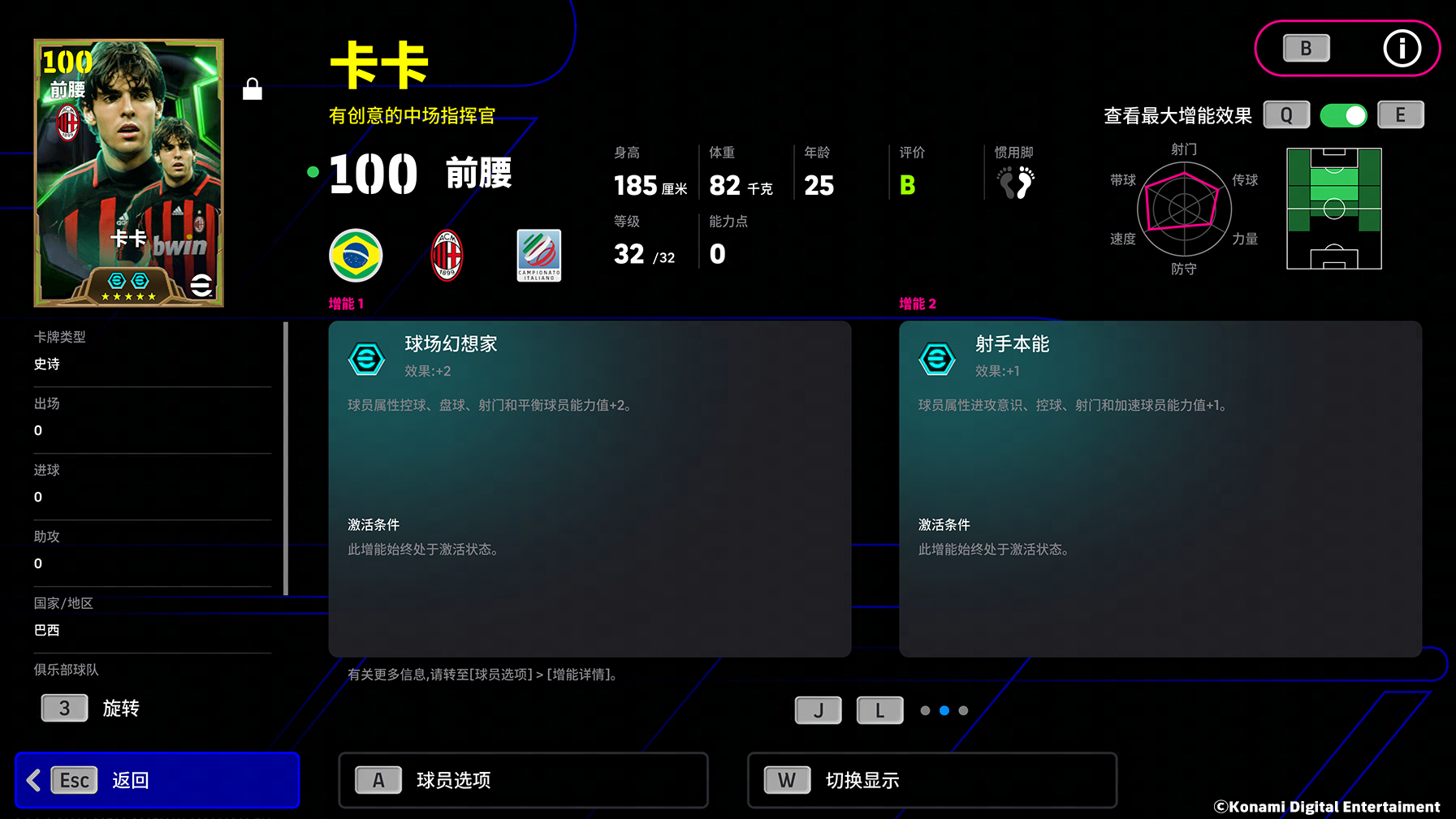 银鞍踏月照亮圣西罗,红黑统帅运筹帷幄!