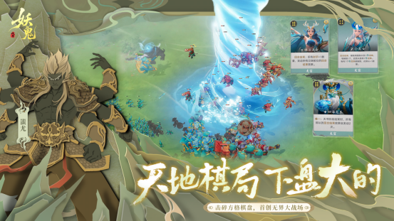 《代号：妖鬼》「奇谭论道」测试今日开启——大棋已定，邀君入境！