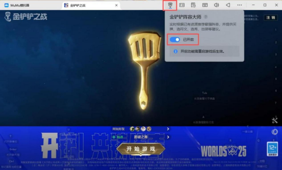 金铲铲之战S16上分阵容推荐 MuMu模拟器S16阵容大师工具保姆级使用教程