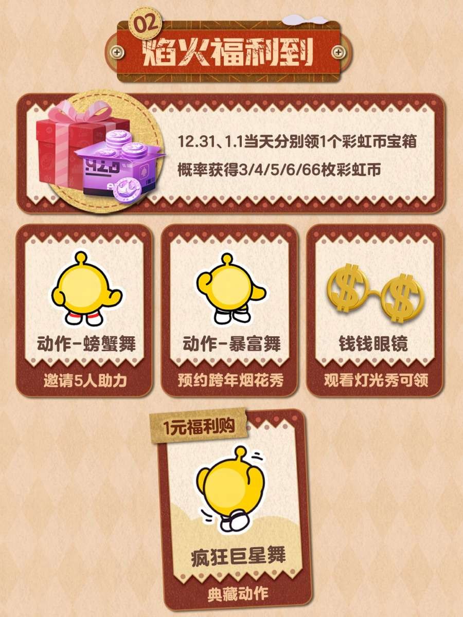 敲响新年的钟声！《蛋仔派对》双旦活动火热进行中！