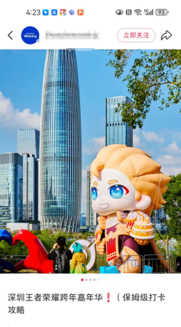 奔跑捐步、打卡集章：一场有温度的“王者痛城”如何联动深圳南山