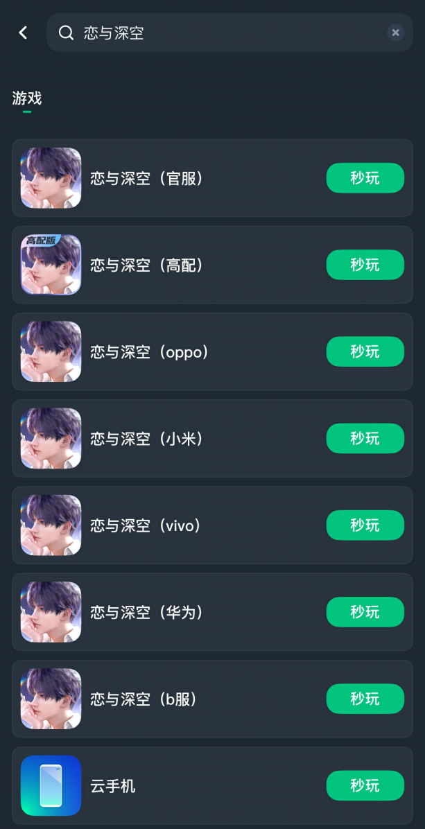 《恋与深空》5.0「爱，宇宙，诗王座」重磅上线！网易云游戏免下载免安装畅玩！