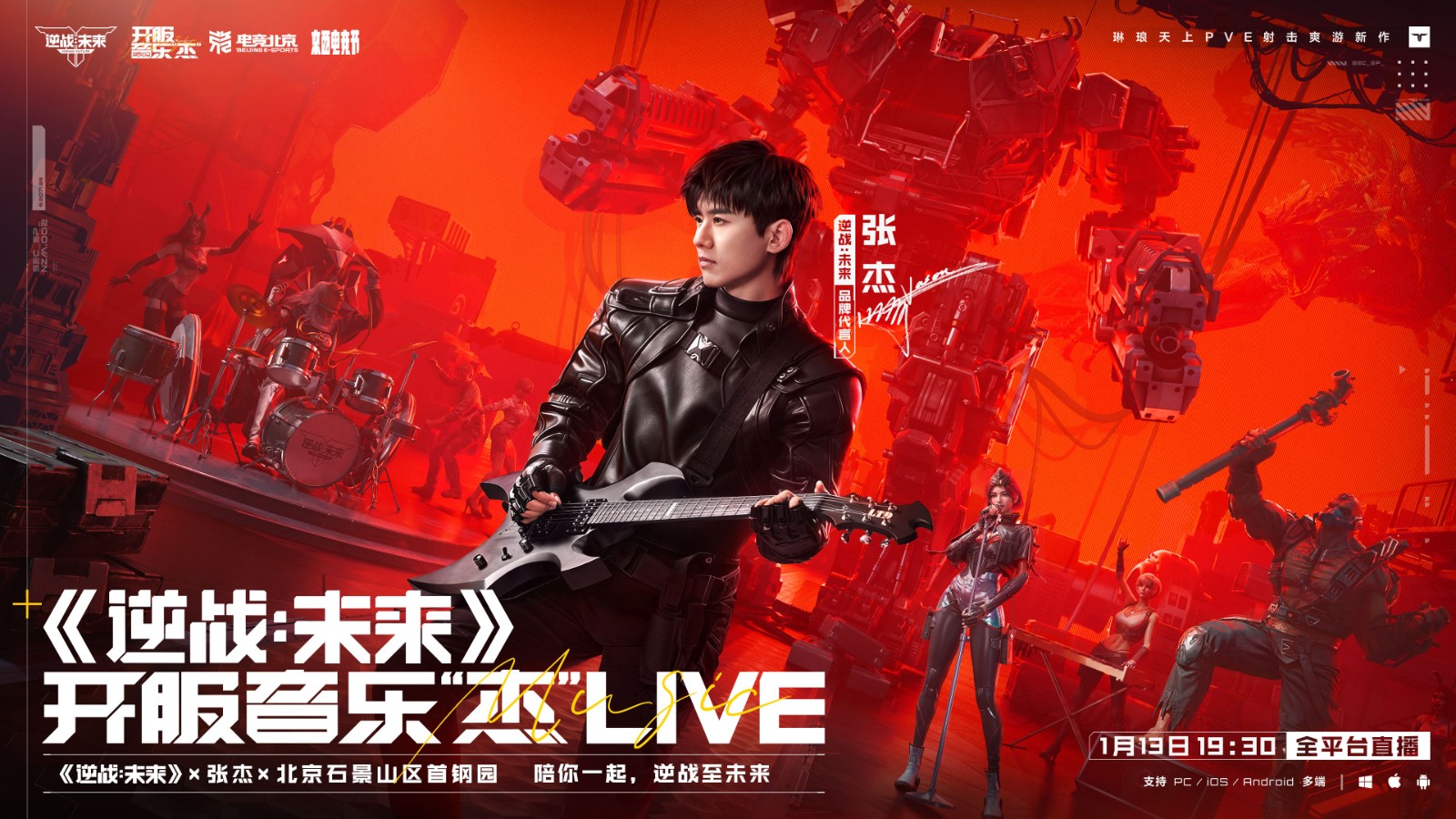 《逆战:未来》PC/移动已正式上线!把FPS玩出花