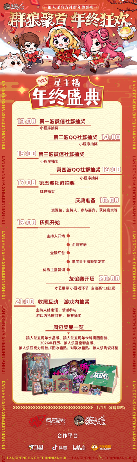 群狼聚首,年终狂欢,2025网易狼人杀社群年终盛典热闹来袭!