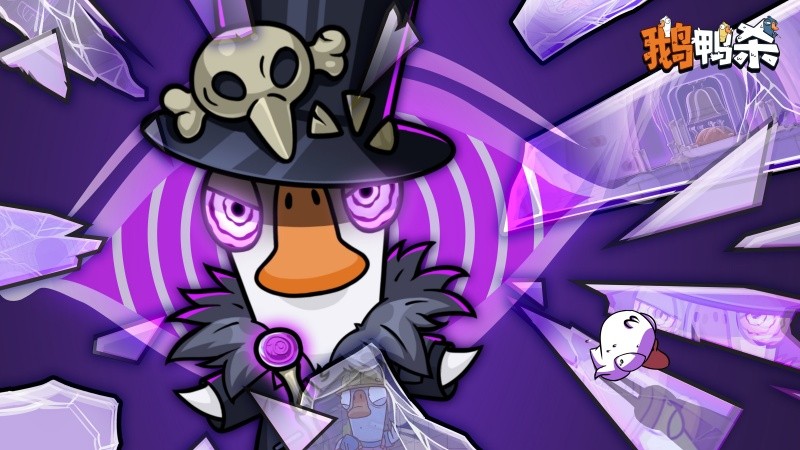 《鹅鸭杀》公测今日启动 全面升级移动端社交推理体验   