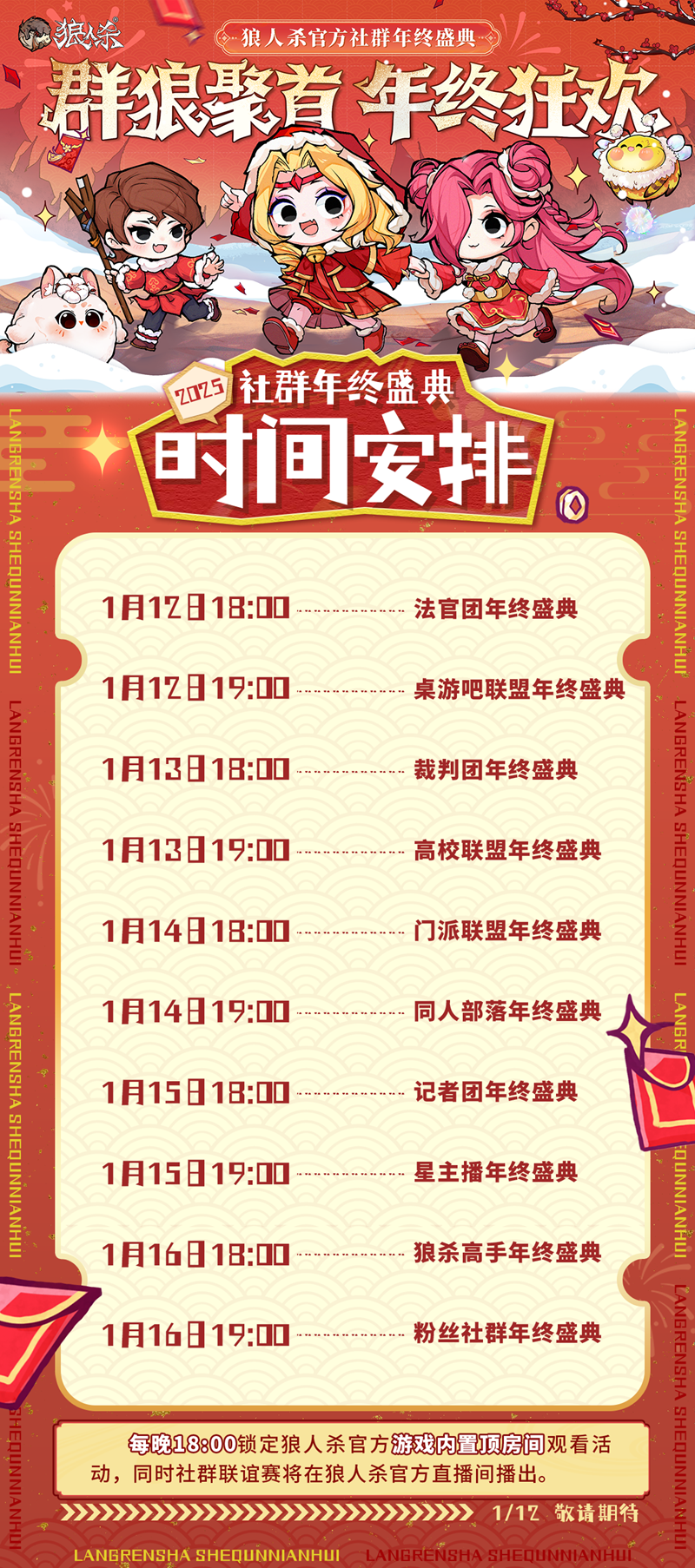 群狼聚首,年终狂欢,2025网易狼人杀社群年终盛典热闹来袭!