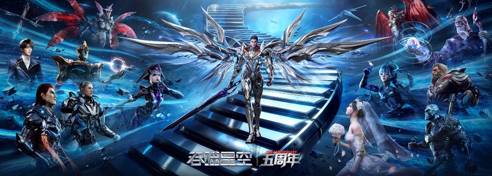 科幻双壁，强强联合！《源星战域》联动《吞噬星空》打造科幻战斗盛宴