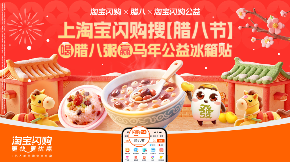 跨界联动开启新年红:欢乐麻将X淘宝闪购联动,大额外卖券+游戏豆+周边多重福利放送