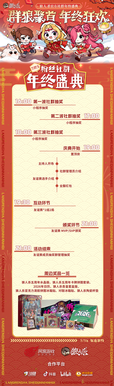 群狼聚首,年终狂欢,2025网易狼人杀社群年终盛典热闹来袭!