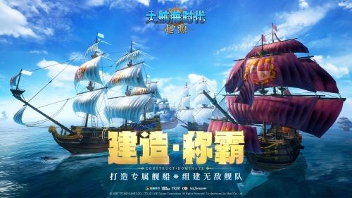大航海时代正版续章《大航海时代:起源》远航测试1月28日开启