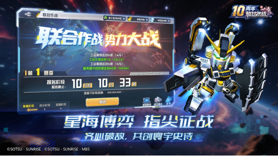 《敢达决战》十周年庆典全面启动，打造最豪华回归版本！