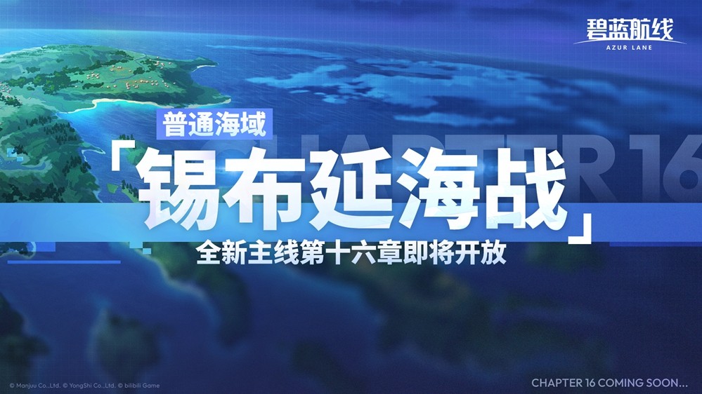 来自撒丁帝国的呼唤!《碧蓝航线》2026开年新版本现已重磅上线