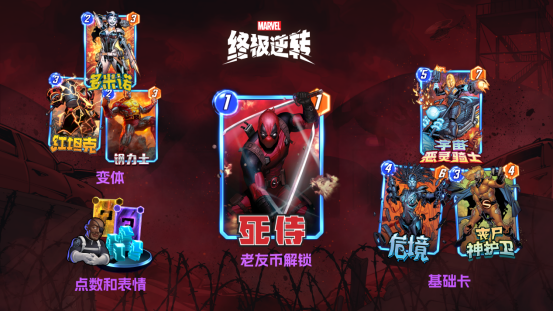 《漫威:终极逆转》S18赛季【丧尸大军】来袭!精彩内容抢先看!