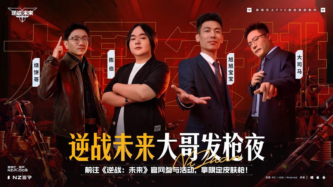 《逆战:未来》PC/移动已正式上线!把FPS玩出花