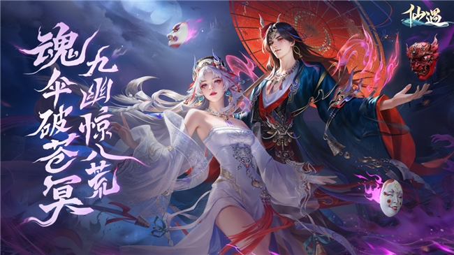 《仙遇》一周年版本庆典启幕：国风仙侠再掀狂潮，联动盛宴福利满载