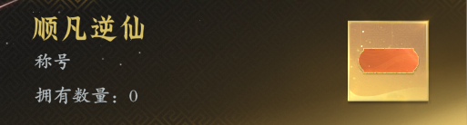 玩法介绍|反转再反转，化凡人生堪比短剧剧情