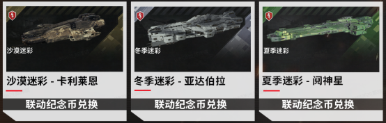 《无尽的拉格朗日》x《坦克世界闪击战》联动福利全开，3款舰船礼装免费送！