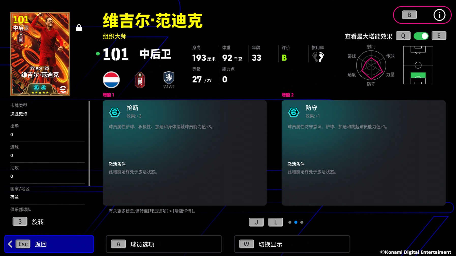 范迪克铸就钢铁防线，佩德里谱写灵动乐章！