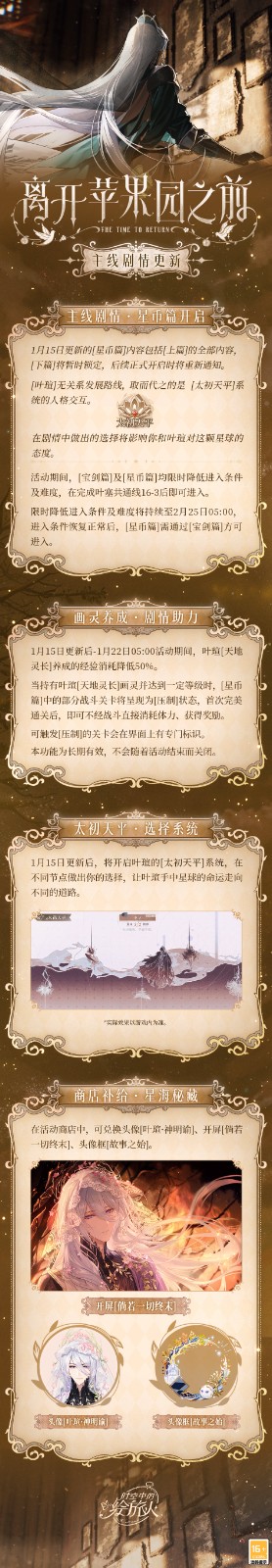 《时空中的绘旅人》全新主线活动「离开苹果园之前」和同名画廊现已开启