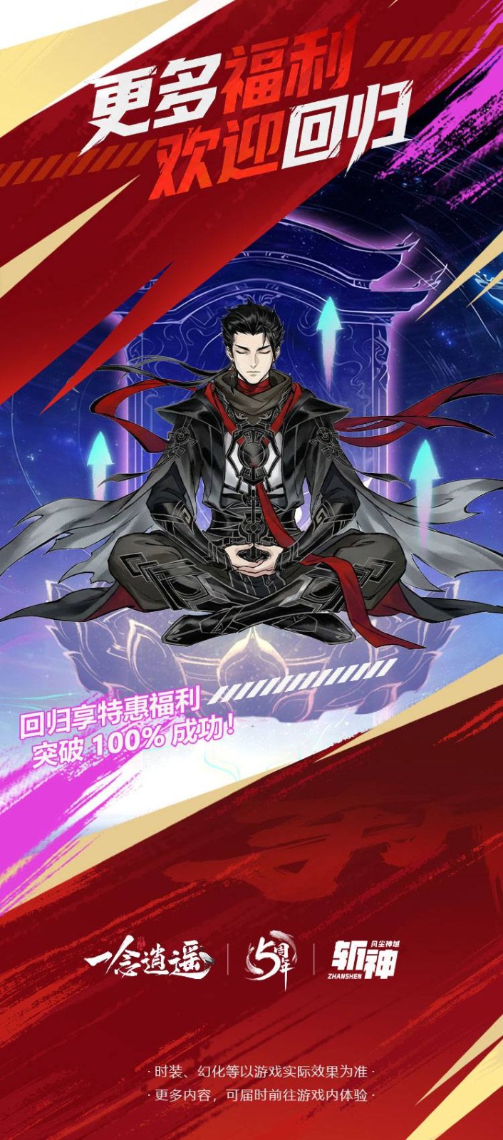 《一念逍遥》五周年版本一览：斩神联动、全新玩法及海量福利即将上线