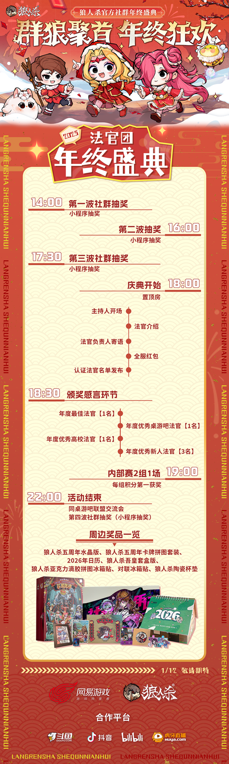 群狼聚首,年终狂欢,2025网易狼人杀社群年终盛典热闹来袭!