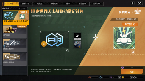 《无尽的拉格朗日》x《坦克世界闪击战》联动福利全开，3款舰船礼装免费送！