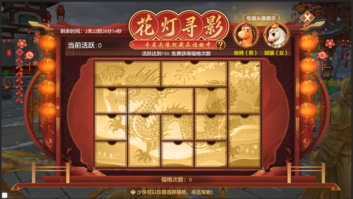 天龙新春资料片丨骏马迎春版本正式上线!