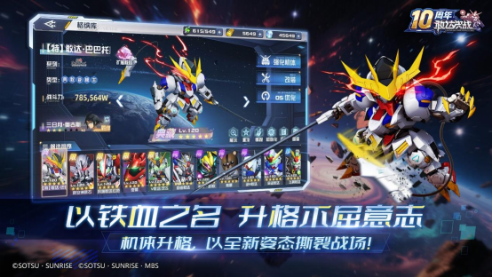 《敢达决战》十周年庆典全面启动，打造最豪华回归版本！