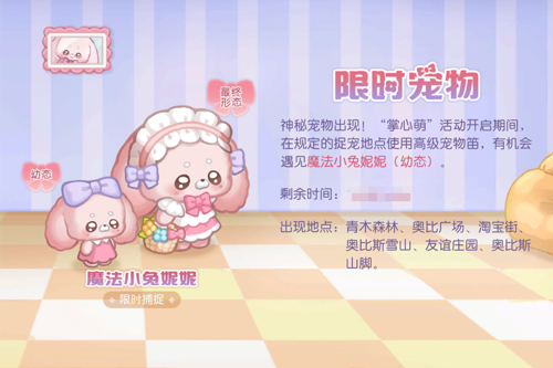 奥比岛手游 x Handspupu联动版本「掌心派对」开启,一起来参与毛茸茸的小动物派对吧!