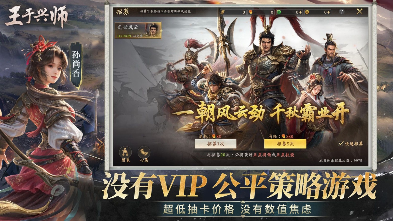 真即时,真碰撞! SLG×RTS《王于兴师》海外首曝,1月9日开启多平台预约