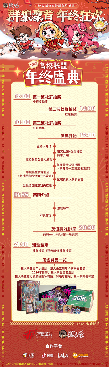 群狼聚首,年终狂欢,2025网易狼人杀社群年终盛典热闹来袭!