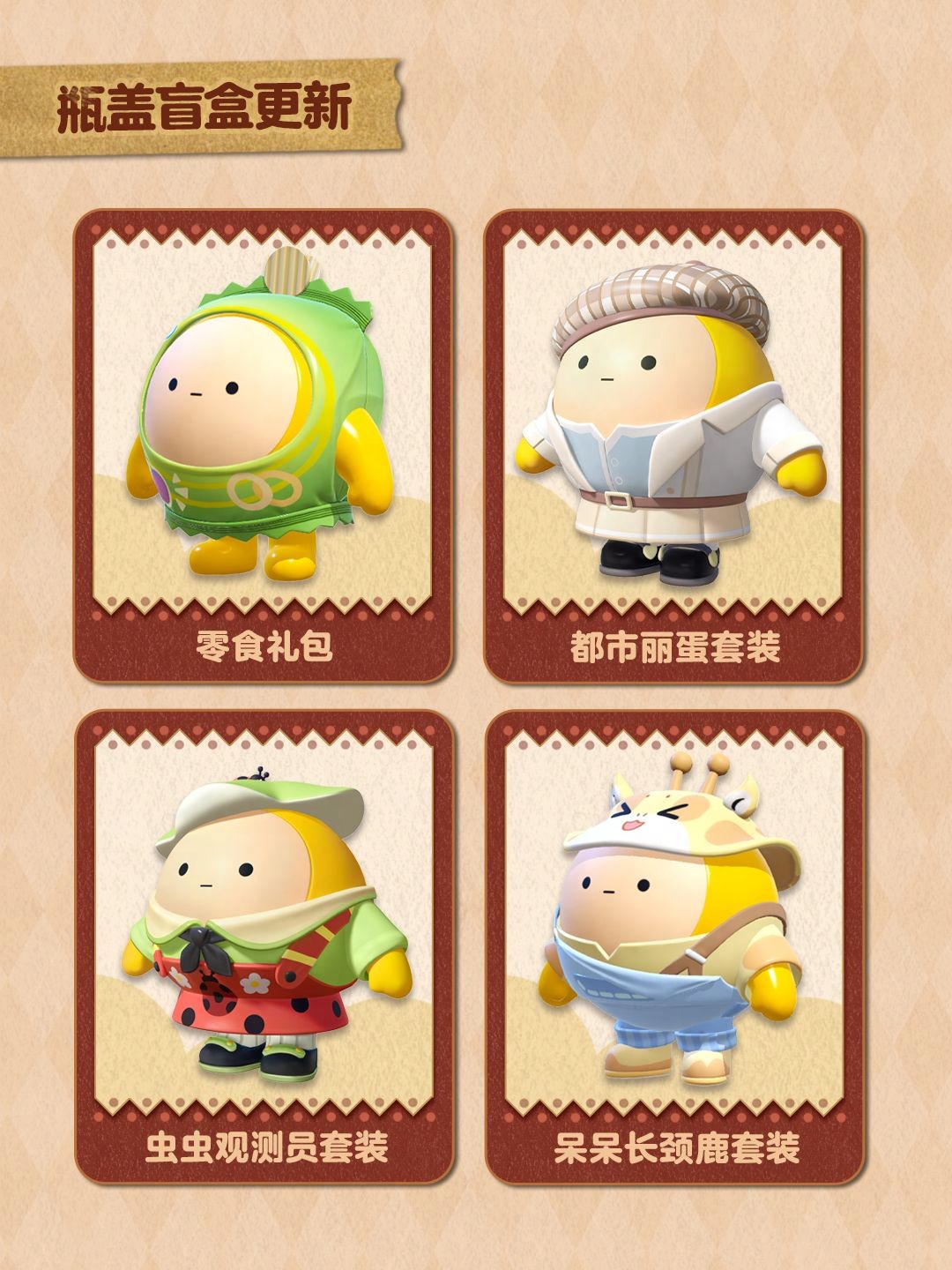 敲响新年的钟声！《蛋仔派对》双旦活动火热进行中！