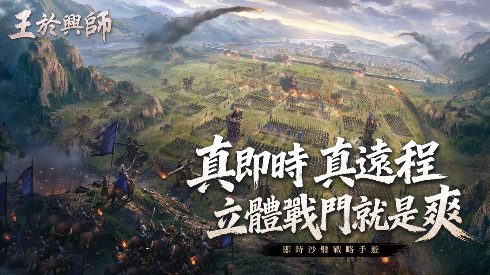 SLG×RTS《王于兴师》测试定档2月6日!同步释出游戏宣传片