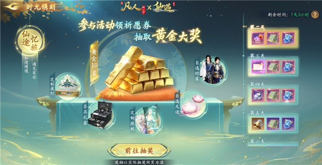 《仙遇》一周年版本庆典启幕：国风仙侠再掀狂潮，联动盛宴福利满载