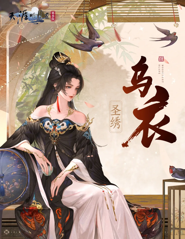 天刀手游元宵系列活动携燕归来主题外观今日温馨上线!