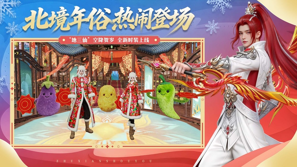 《诛仙》手游冰雪大世界！福利满满，马上开玩！